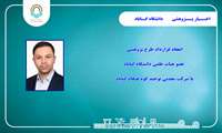 انعقاد قرارداد طرح پژوهشی عضو هیات علمی دانشگاه گناباد با شرکت معدنی توحید کوه هنگام گناباد
